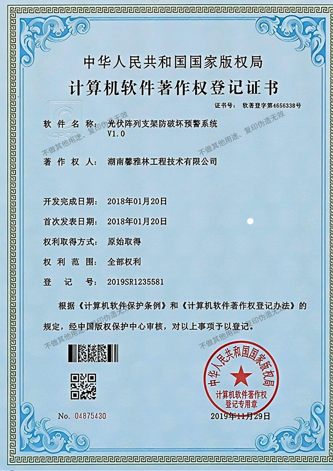 光伏阵列支架防破坏预警系统