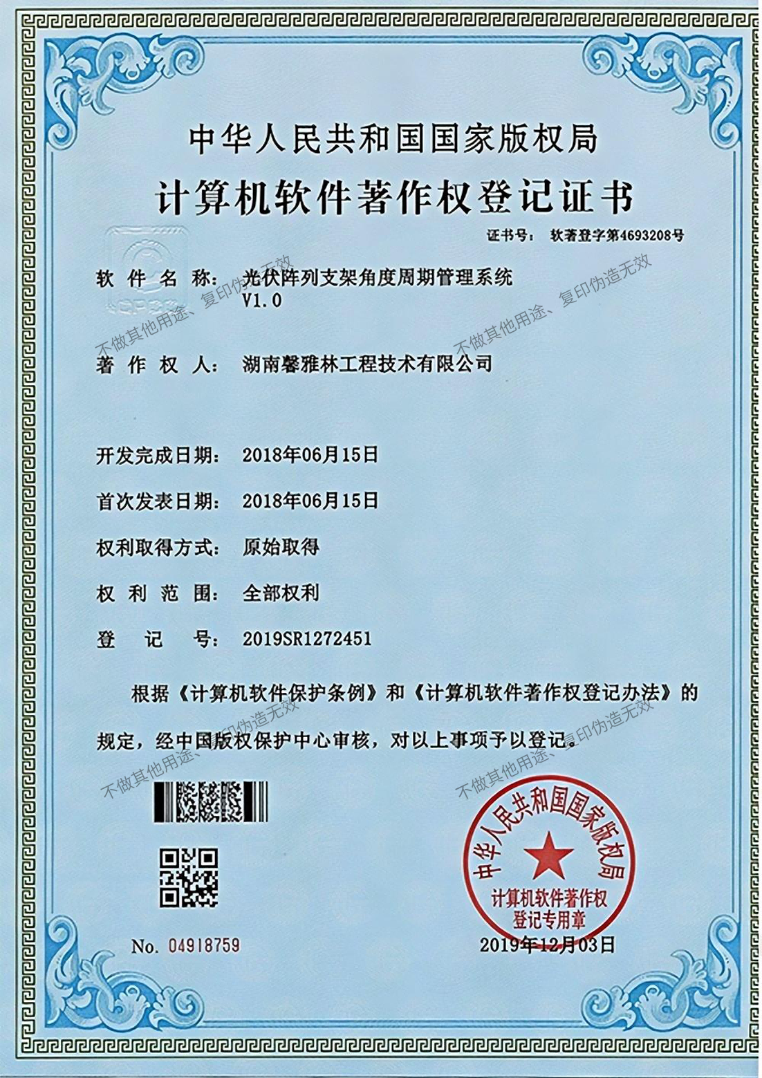 光伏阵列支架角度周期管理系统