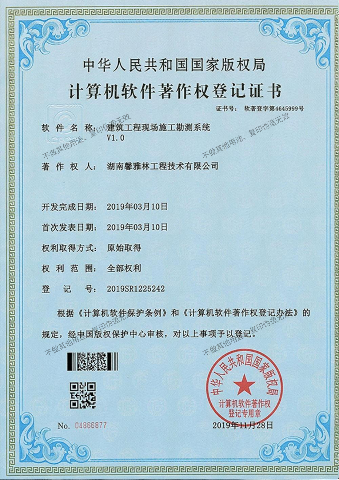 建筑工程现场施工勘测系统