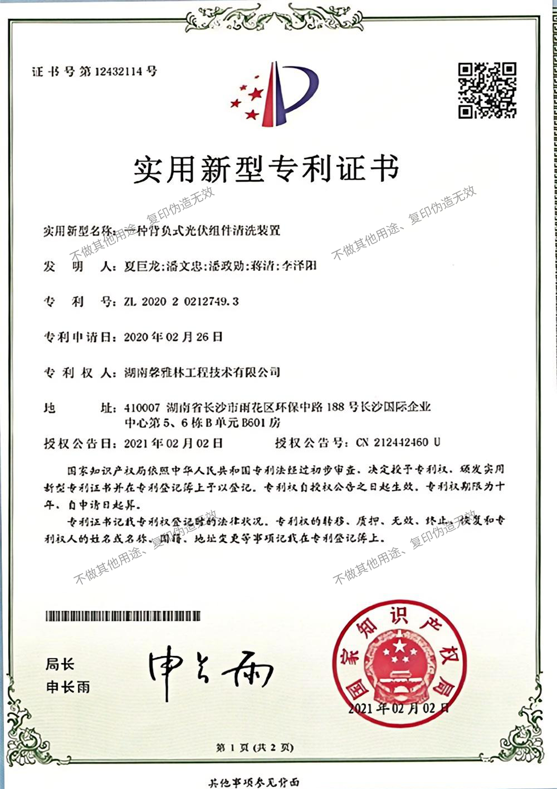 一种背负式光伏组件清洗装置