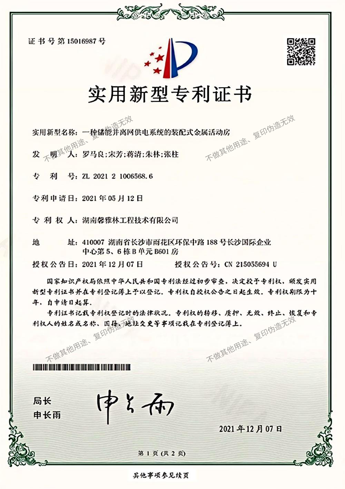 一种储能并离网供电系统的装配式金属活动房