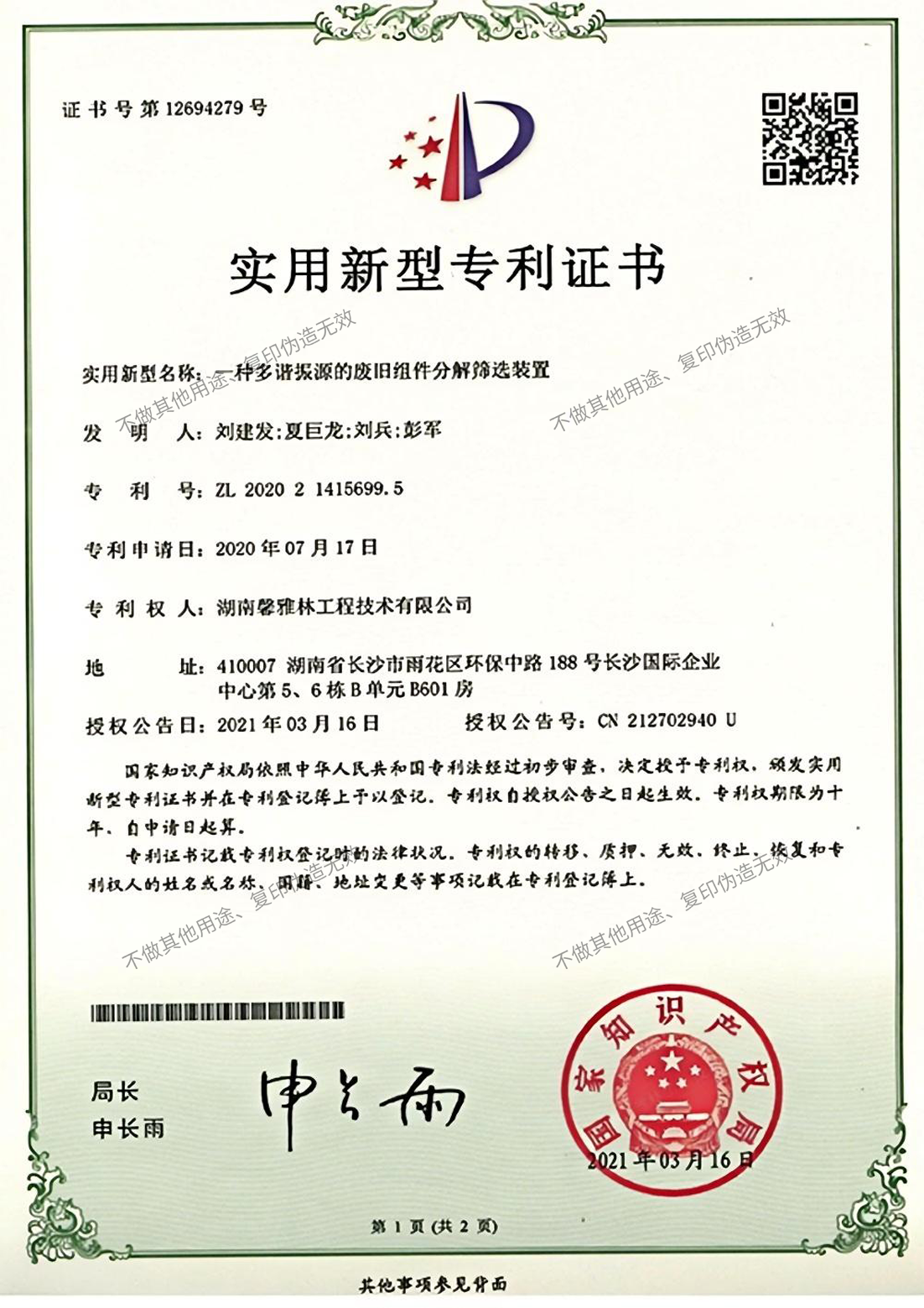 一种多谐振源的废旧组件分离筛选装置