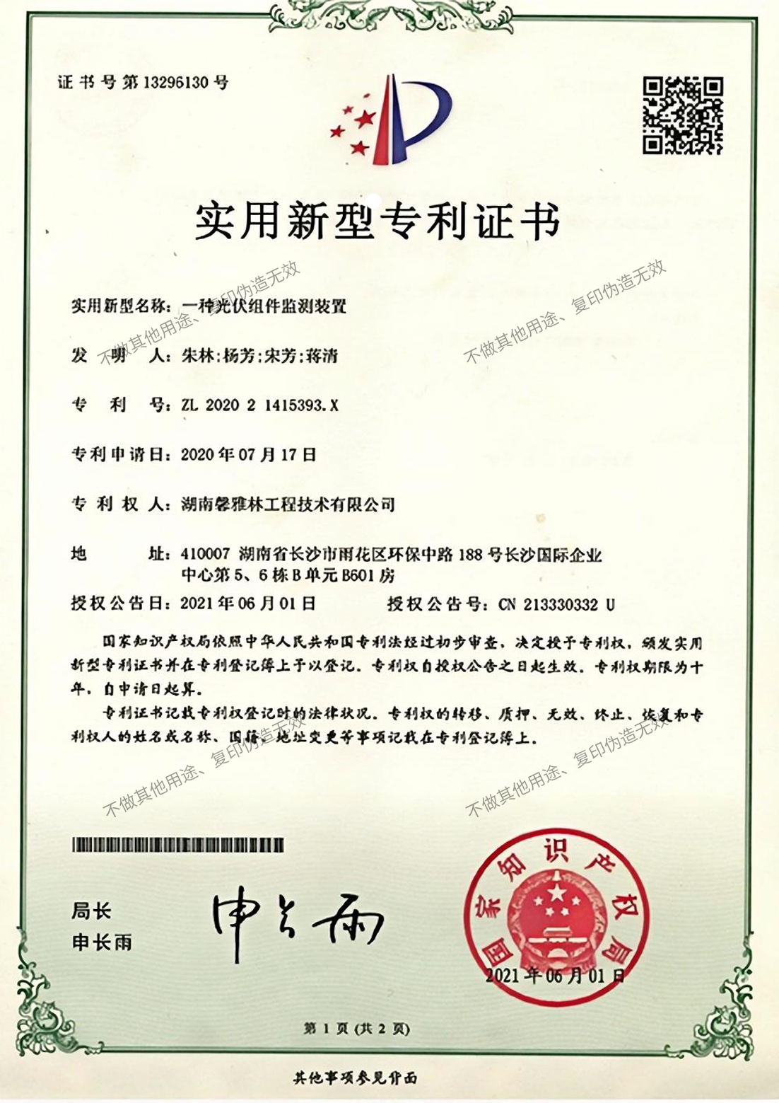 一种光伏组件监测装置