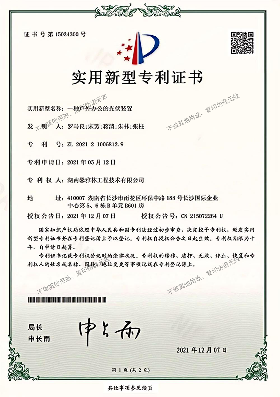 一种户外办公的光伏装置