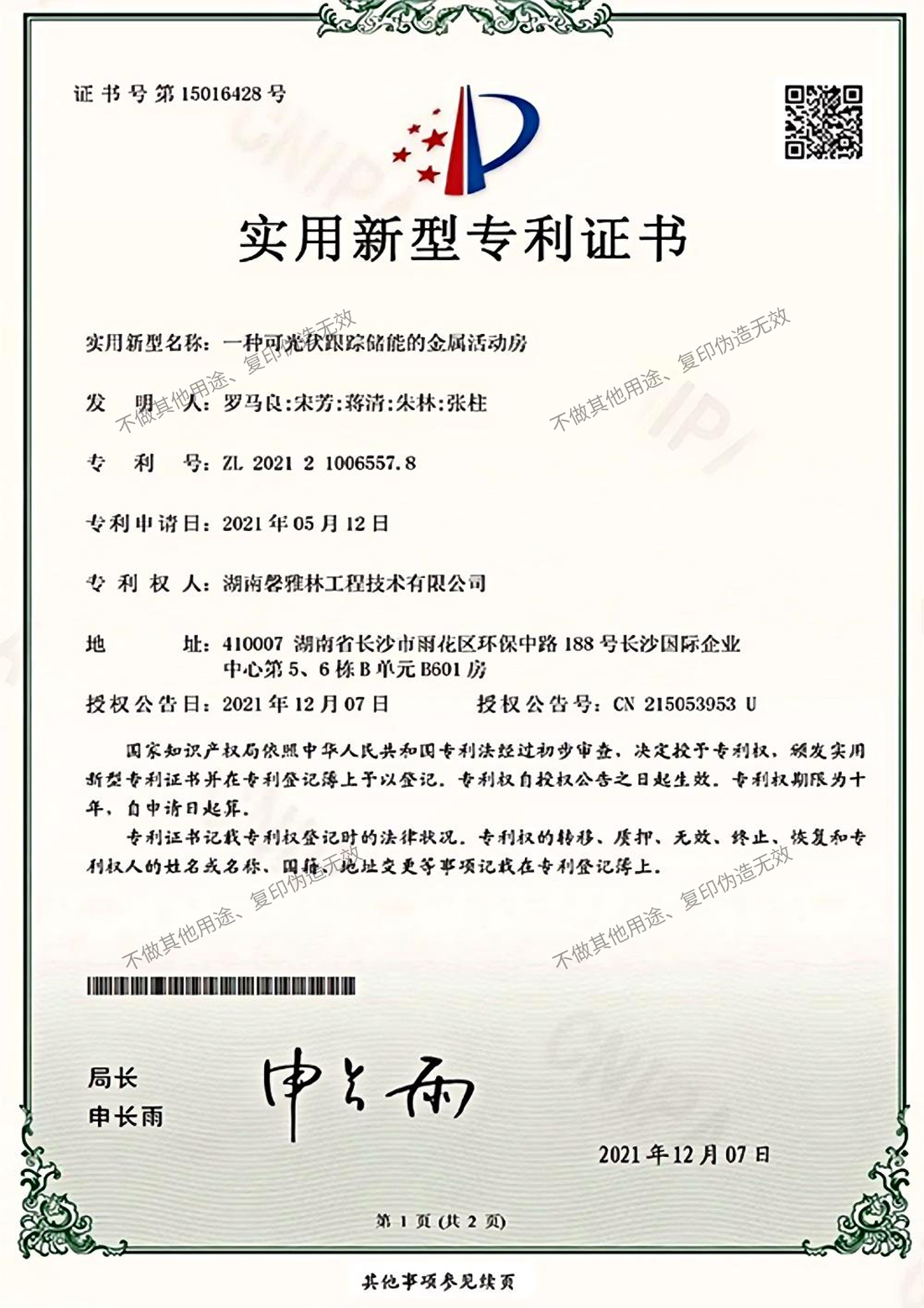 一种可光伏跟踪储能的金属活动房