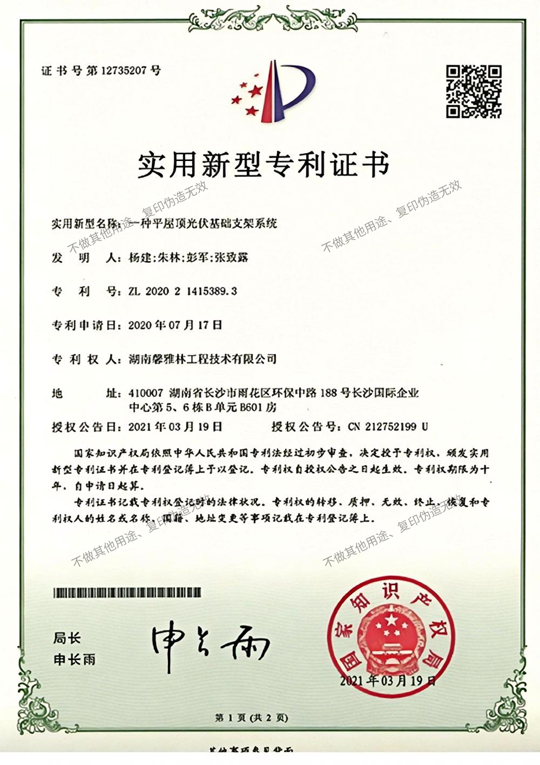 一种平屋顶光伏基础支架系统