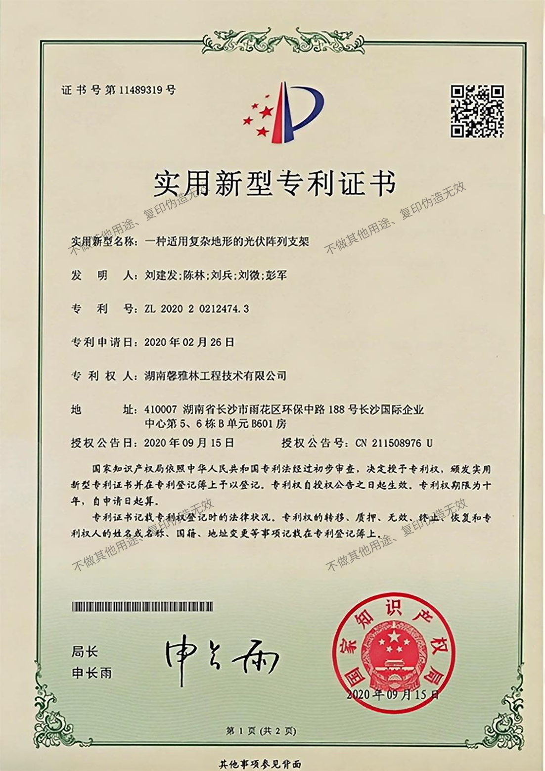 一种适用复杂地形的光伏阵列支架